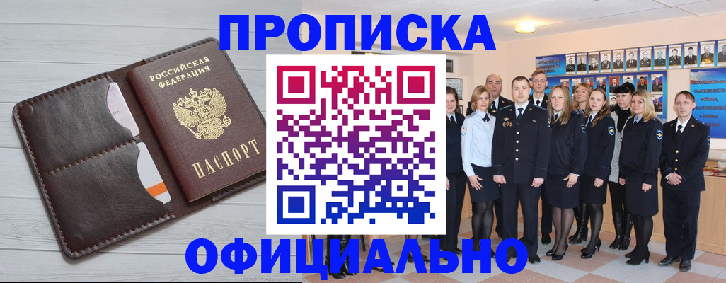 прописка от собственника в Псковской области